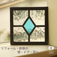 ステンドグラス パネル シンプルダイヤ 水色 〔12cm×12cm〕