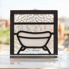 ステンドグラス パネル 住宅用 バスタブ2 ホワイト 12cm×12cm【ステンド 室内窓 小窓 風呂 ドア 明かり採り 新築 改築 新生活 リフォーム インテリア 建材パーツ 空間アクセント 室内装飾 壁装飾】