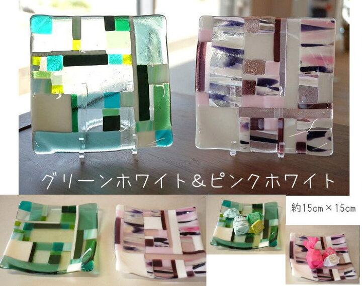 楽天市場】ハンドメイド ガラスのお皿 2枚セット : ステンドグラス工房 