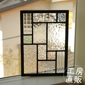 一点もの ステンドグラス パネル 住宅用 11のスクエア 淡い色×クリア 20cm×28cm【ステンド 室内窓 壁埋め込み 小窓 明かり採り 新築 改築 新生活 リフォーム インテリア 建材パーツ 空間アクセント 室内装飾 壁装飾】