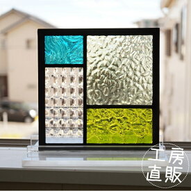 ステンドグラス パネル 住宅用 ステップライン グリーン 18cm×18cm【ステンド 室内窓 壁埋め込み 小窓 スクエア 緑色 ブルー チェッカーガラス 明かり採り 新築 改築 新生活 リフォーム インテリア 建材パーツ 空間アクセント 室内装飾 壁装飾】