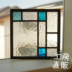 ステンドグラス パネル 住宅用 9つのスクエア ブルーグリーン×ホワイト 18cm×18cm 【ステンド 室内窓 壁埋め込み 青緑 ターコイズ 白 小窓 明かり採り 新築 改築 新生活 リフォーム インテリア
