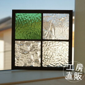 ステンドグラス パネル 住宅用 格子2×2 きみどり 18cm×18cm　【ステンド 室内窓 壁埋め込み 小窓 明かり採り 新築 改築 新生活 リフォーム インテリア 建材パーツ 空間アクセント 室内装飾 壁装飾】