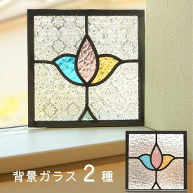 ステンドグラス パネル 住宅用 チューリップ 少し淡いカラフル 選べる背景 18cm×18cm　【ステンド 室内窓 壁埋め込み スクエア 小窓 アンティークモチーフ 明かり採り 新築 改築 新生活 リフォーム インテリア 建材パーツ 空間アクセント 室内装飾 壁装飾】