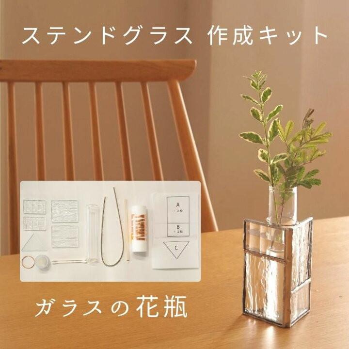 楽天市場】ステンドグラス作成キット ガラスの花瓶 【ステンドグラス 