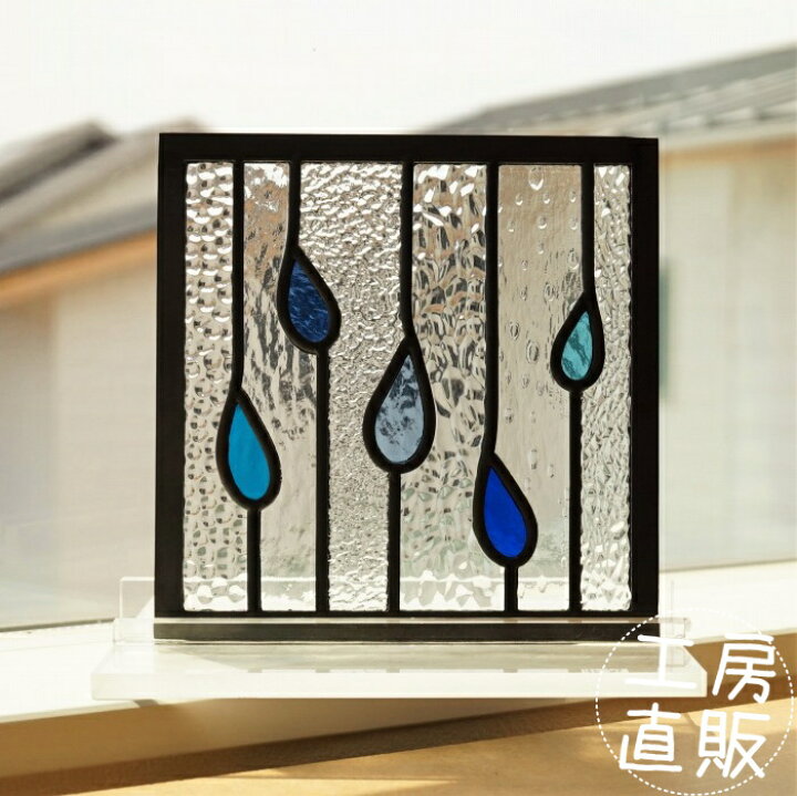 楽天市場】ステンドグラス パネル 住宅用 網 しずく ブルー 18cm×18cm 