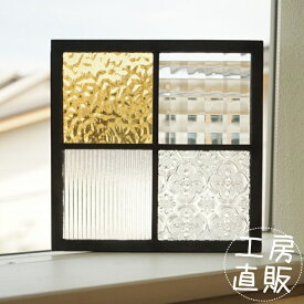 ステンドグラス パネル 住宅用 格子2×2 コハク 18cm×18cm　【ステンド 室内窓 壁埋め込み チェッカーガラス 黄色 スクエア 小窓 明かり採り 新築 改築 新生活 リフォーム インテリア 建材パーツ 空間アクセント 室内装飾 壁装飾】