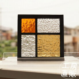 ステンドグラス パネル 住宅用 4つのガラス 格子 コハク×淡いイエロー×クリア4種のガラス 〔12cm×12cm〕　