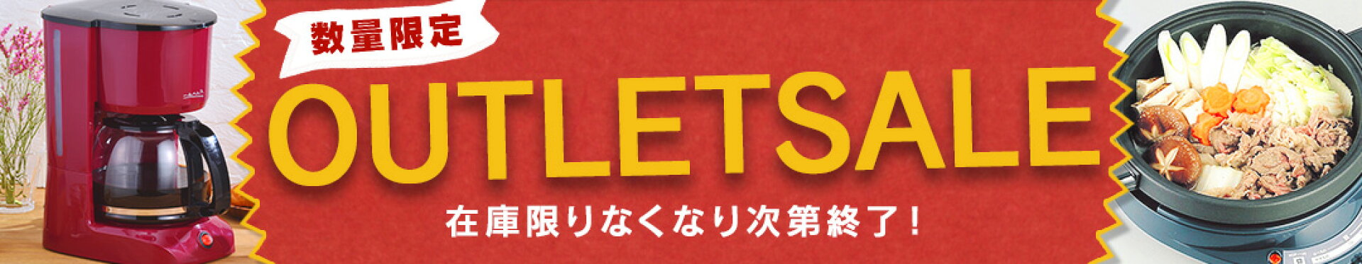 アウトレット