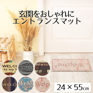 �y �G���g���[�Ń|�C���g�ő�14�{ 12/19(��)20:00�`12/26(��)01:59�܂� �z ���փ}�b�g ���O �G���g�����X�}�b�g 24×55cm �􂦂� �D���Ƃ� ���� �}�b�g ����~�� �D���� �����Ƃ� �h�A�}�b�g ���B���e