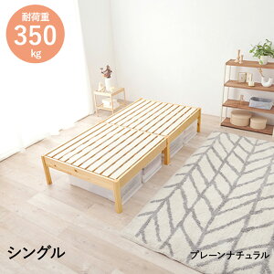 組立簡単 シングルベッド MB-5145S 萩原 | ベッド シングル ベッド 新生活 新生活応援 一人暮らし ひとり暮らし 家具 すのこ すのこベット スノコ スノコベッド スノコベット ベッドフレーム フ