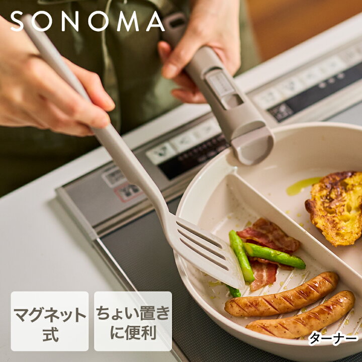 楽天市場】キッチンツール スタンド 単品 SONOMA | マグネット付 