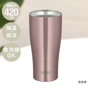 サーモス タンブラー 420ml 真空断熱 ステンレス JDY-420C THERMOS|保冷 ステンレスタンブラー 保温 真空二重構造 ステンレスグラス コップ カップ グラス 結露 食洗機対応 アイス ホット 結露しに