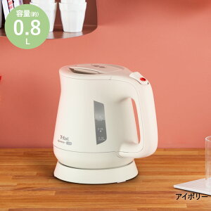 ティファール アプレシア ロック 0.8L ケトル KO6401JP | t-fal T-FAL tfal Tfal 電気ケトル 電気 ポット 湯沸かしポット インテリア おしゃれ キッチン用品 プレゼント 贈り物 誕生日 クリスマス