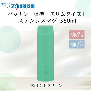 �ۈ� �X�e�����X�}�O 350ml SM-MS35 | ZOJIRUSHI ���� ���̂� �p�b�L����� �}�O�{�g�� �X�e�����X �{�g�� �X�e�����X�}�O�{�g�� �}�C�{�g�� ���� �ۉ� �ۗ� �H��@�Ή� �H���Ή� �p�b�L�� ��̌^ 