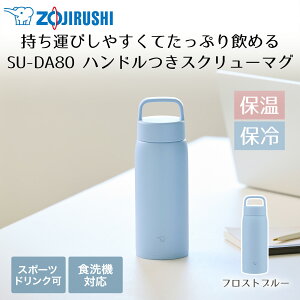 �ۈ� �X�e�����X �}�O 800ml ��e�� �H��@�\ SU-DA80 | ���� �X�e�����X�}�O�{�g�� �}�O�{�g�� �V�[�����X���� �����^�� �ۉ� �ۗ� �����ԉ��x�L�[�v �X�e�����X �^��2�d ���@�r ���@�т� �X�|