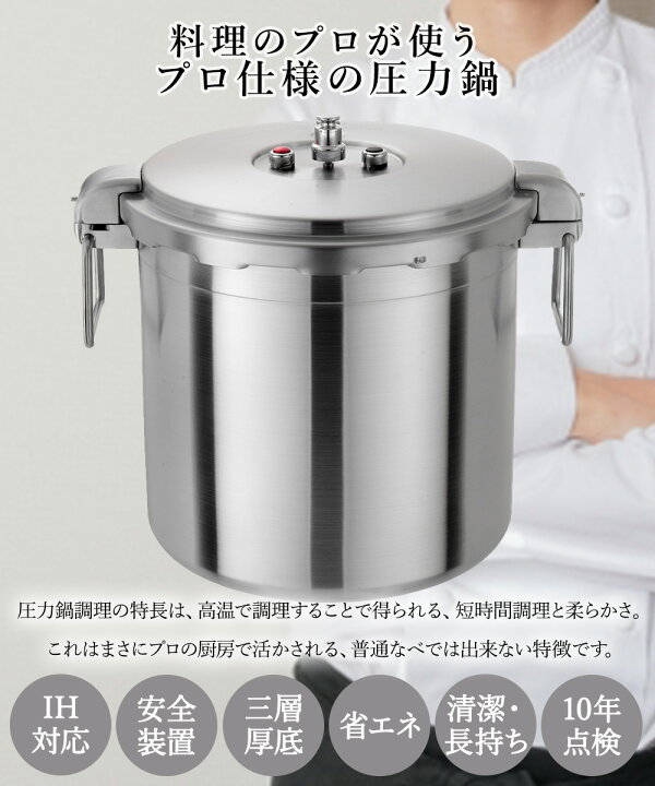 楽天市場】圧力鍋 業務用 大容量 両手圧力鍋 30L Pro Big3 ワンダー 