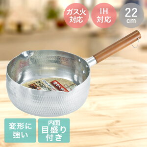 【 エントリーでポイント最大5倍 10/24(金)20:00〜10/27(月)9:59まで 】クチーナ 2 槌目雪平鍋 22cm LIVPLUS ND-7962 IH対応 ガス火 | 鍋 IH 片手鍋 なべ 槌目 ステンレス ナベ 調理器具 キッチン キッチング
