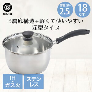 プリオール ステンレス3層底 片手鍋 18cm ガラス蓋付 ガス火 IH 対応 ND-5993 LIVPLUS | ガス火専用 ガス 鍋 直火 IH対応 蓋付き 蓋 ガラス蓋 調理器具 ステンレス 耐久性 耐久 深型 ステンレス鍋 片手