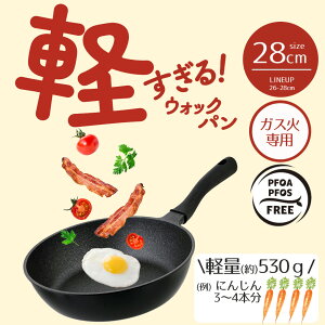 【 エントリーでポイント最大5倍 10/24(金)20:00〜10/27(月)9:59まで 】フライパン 軽量 28cm 軽すぎる!ウォックパン ガス火専用 LivePlus NM-386 | フライパン28cm 炒め鍋 深い 軽い 軽いフライパン 超軽量