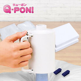 Q-PON 電動ポンプ 圧縮袋 セット 防ダニシート 付き | 収納 布団圧縮機 布団圧縮袋 圧縮袋吸引機 掃除機不要 衣類圧縮袋 吸引ポンプ 布団 布団圧縮 qpon 圧縮 ふとん 収納袋 布団収納 衣類 衣替え クローゼット ポンプ 収納グッズ 毛布 収納用品 吸引機 ふとん圧縮 吸引器