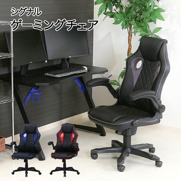 楽天市場】ゲーミングチェア シグナル | 不二貿易 ソーシャルゲーム 