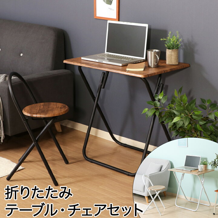 楽天市場】折りたたみテーブルチェアセット | 不二貿易 新生活 新生活 