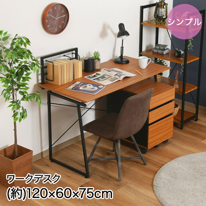 楽天市場】不二貿易 ワークデスク 120×60×75cm ブックスタンド付き 