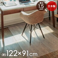 【ポイント5倍 9/15(火)00:00〜9/15(火)23:59まで】 チェアマット 透明 122 × 91 cm 1.5mm クリア | マ…