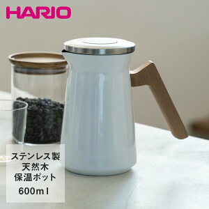 HARIO nI XeX T[}|bg 600ml Simply S-STP-600-W | ͂肨 Lb`pi Lb` G R[q[pi R[q[ R[q[   R[q[|bg |bg hbv|bg 