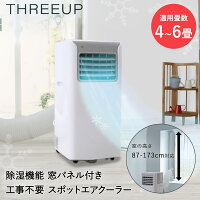 スポット エアコン 工事不要 約4- 6畳 SC-T2117 2.0Kw | クーラー スポットエアクーラー スポットクーラー スポットエアコン ポータブルクーラー ポータブルエアコン 家庭用 置き型 移動式クーラー 冷風 送風 除湿 キッチン 暑さ対策 残暑 置型 冷房器具 冷房 小型 置くだけ