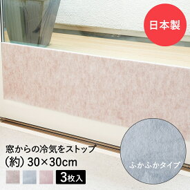 結露防止シート 窓ぴたシート ふかふかタイプ 30cm×30cm 3枚入 日本製 ワタナベ工業 | 結露対策 結露防止 結露吸水テープ 結露 カビ対策 省エネ エコ 窓 断熱シート 冬 冷気 保温 寒さ対策 防寒 吸水シート 部屋 遮断 かび 結露取り 保温シート 窓シート 貼ってはがせる