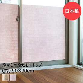 結露防止シート 窓ぴたシート 大判ロールタイプ 90cm×90cm 日本製 ワタナベ工業 | 結露対策 結露防止 結露吸水テープ 結露 カビ対策 窓 断熱シート 冬 冷気 保温 防寒 吸水シート 部屋 マドピタシート 遮断 窓際 かび 結露取り 結露対策グッズ 窓シート 防カビ シート カビ