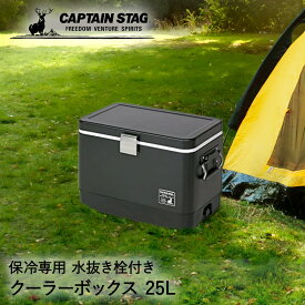 キャプテンスタッグ クーラーボックス CSブラックラベル スチールフォームクーラー 25L UE-0081 | CAPTAIN STAG クーラー ボックス 大型 大容量 25リットル アウトドア キャンプ 冷蔵ボックス キャンプ用品 釣り 黒 保冷ボックス ピクニック 運動会 海 保冷 持ち運び 行楽