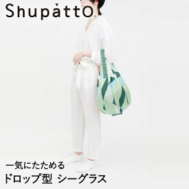 Shupattoコンパクトバッグ ドロップ型 シーグラス 16L マーナ S460SE | エコバッグ 折りたたみ 軽い 買い物袋 エコバック 小さい ミニ 小さめ ミニエコバッグ コンパクト おしゃれ ショッピングバッグ 買い物バッグ 折り畳み おりたたみ エコ バッグ かわいい お出かけ