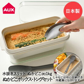 ぬかどこボックス ＆ トリワケトング ステンレス セット オークス 日本製 | ぬか漬け ぬかづけ ぬか漬け容器 ぬか床容器 ぬか床 容器 保存容器 透明容器 透明 トング 糠漬け 糠漬け容器 漬物容器 つけもの容器 発酵食品 長期保存 水抜き 漬け物ケース 漬物ケース ぬか漬け