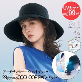 UVカット ツバ広 アーチサンシェードハット ブラック PRECIOUS UV & COOLOOP PAD セット コジット | 帽子 紫外線 カット 通気性 紫外線対策 日よけ帽子 ひんやり ぼうし おしゃれ アウトドア スポーツ観戦 ファッションアイテム 夏用 夏 uvハット サイズ調整 レディース 海