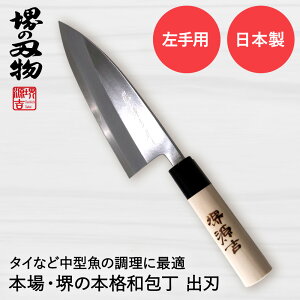 出刃包丁 150mm 片刃 左手用 ハガネ カスミ 堺源吉作 ダイキチ 日本製 | 包丁 堺刃物 堺市 伝統 ブランド 出刃 魚 刺身 うろこ取り 骨抜き 和包丁 日本食 国産 鋼 天然木 魚釣り 鯛 中型魚 左利き
