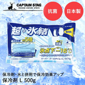 保冷剤 抗菌 スーパークールタイム L 500g M-6907 COOL TIME パール金属 CAPTAIN STAG 日本製 | 保冷 アウトドア キャンプ バーベキュー クーラーボックス クーラー ボックス 冷却 冷やす 保冷効果 食品 食材 ペットボトル 缶 ビール 冷たさキープ レジャー スポーツ 部活