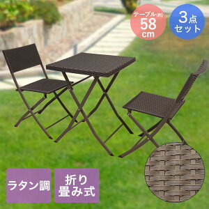 折りたたみ ガーデンテーブル チェア セット ラタン調 3点セット ブラック | 折りたたみ式 ガーデンテーブルセット ラタン 折り畳み バルコニー テーブルセット 屋外テーブル テラス テーブ