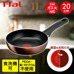 ティファール IHチタン・エクセレンス モカ フライパン IH 20cm G17202 | t-fal T-FAL tfal Tfal 取っ手つきフライパン ガス火 ガス ミニ 20センチ ティファールフライパン IH対応 食洗機対応 ふらいぱん