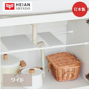 HEIAN SHINDO 突っ張り棒用トレー ワイド TTW-10WH 隙間収納 マットホワイト 白 | キッチン シンク下収納 棚板 シンク下ラック トレイ 洗面所 伸縮つっぱり棒用棚板 つっぱり棒 伸縮棒 突っ張りポ