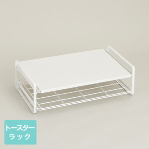 トースターラック 幅41.3×奥行26.5×高さ12.3cm TR-W Belca 伸晃 | キッチンラック ベルカ キッチン収納 キッチン隙間収納 すき間ラック 台所収納 トースター下 ラック 収納 キッチン小物収納 レン