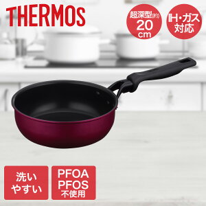 T[X fu uߓ 20cm bh KFM-020D | THERMOS tCp [^ tCp[^ IH KX tCpih frying pan ȒP ϋv  [^  TCY Lb` 