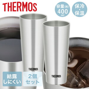 �^��f�M�^���u���[ 0.4L 2�Z�b�g JDI-400P �T�[���X | thermos �X�e�����X �^���u���[ �ۗ� �ۉ� �r�[���O���X �������T���[ �r�[�� �r�A�J�b�v �n�C�{�[�� ���� �R�b�v �O���X �􂢂₷�� �r�A