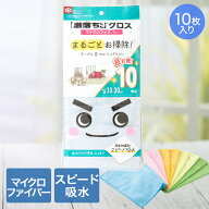 激落ち クロス お徳用 30×30cm 10枚入 5色 レック | 激落ちくん 激落ち パステルカラー マイクロファイ…