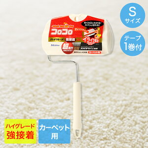 コロコロ ハイグレード スカットカット 強接着 ショート 本体 S ハンディタイプ と テープ 40周 1巻 ニトムズ C4315 | コロコロ本体 抜け毛 お手入れ 髪の毛 ほこり 花粉 猫の毛取り ペットの毛