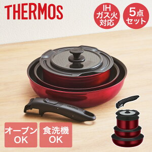 取っ手のとれる フライパン 5点セット IH ガス火対応 ディープレッド KSD-5A サーモス THERMOS | ガス ガス火 取っ手 軽量 IH対応 赤 焦げ付きにくい コンパクト 一人暮らし 料理器具 新生活 鍋 22cm