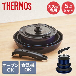 取っ手のとれる フライパン 5点セット ガス火対応 KSE-5A ディープブルー サーモス THERMOS | ガス ガス火 取っ手 軽量 ガス火専用 青 焦げ付きにくい コンパクト 一人暮らし 料理器具 新生活 鍋 2