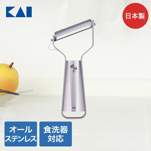 ピーラー 皮むき 貝印 日本製 オールステンレス製 食洗機対応 | 千切り ステンレスピーラー ステンレス スライサー 皮むき器 スライス ピーラー皮むき器 調理小道具 下ごしらえ用品 キッチ